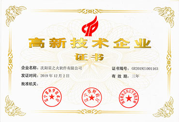高新技術(shù)企業(yè)證書