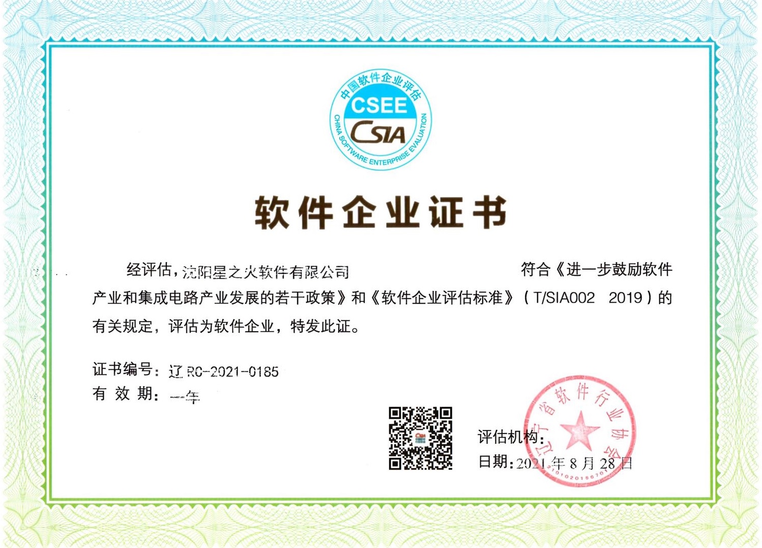 軟件企業(yè)證書